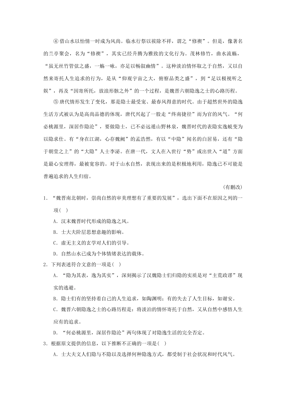 山东省泰安市宁阳一中_高一语文下学期期中试卷_第2页