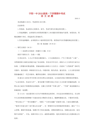 山东省泰安市宁阳一中_高一语文下学期期中试卷