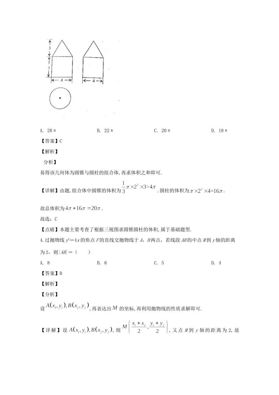 四川省广元市高三数学第三次诊断性考试试卷 文试卷_第2页