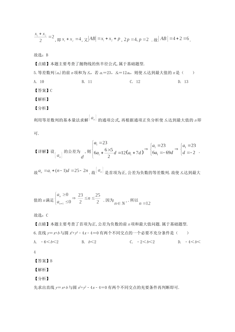 四川省广元市高三数学第三次诊断性考试试卷 文试卷_第3页