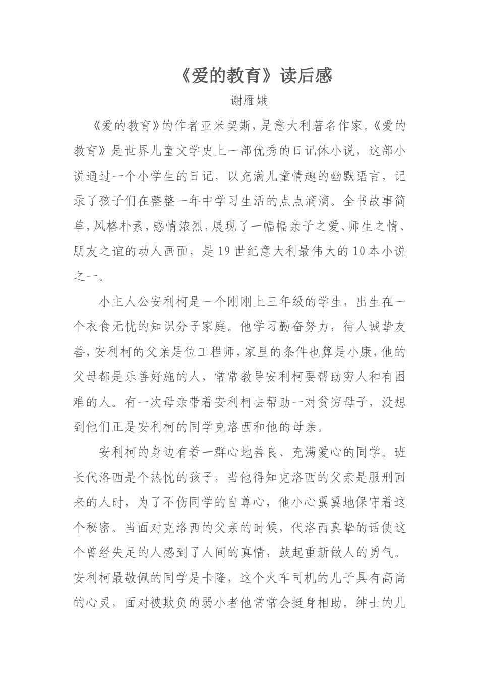 爱的教育-(3)_第1页