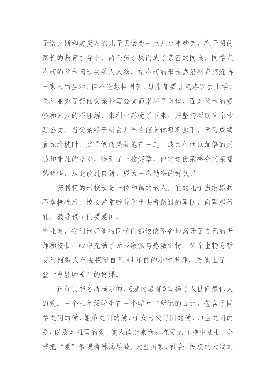 爱的教育-(3)_第2页