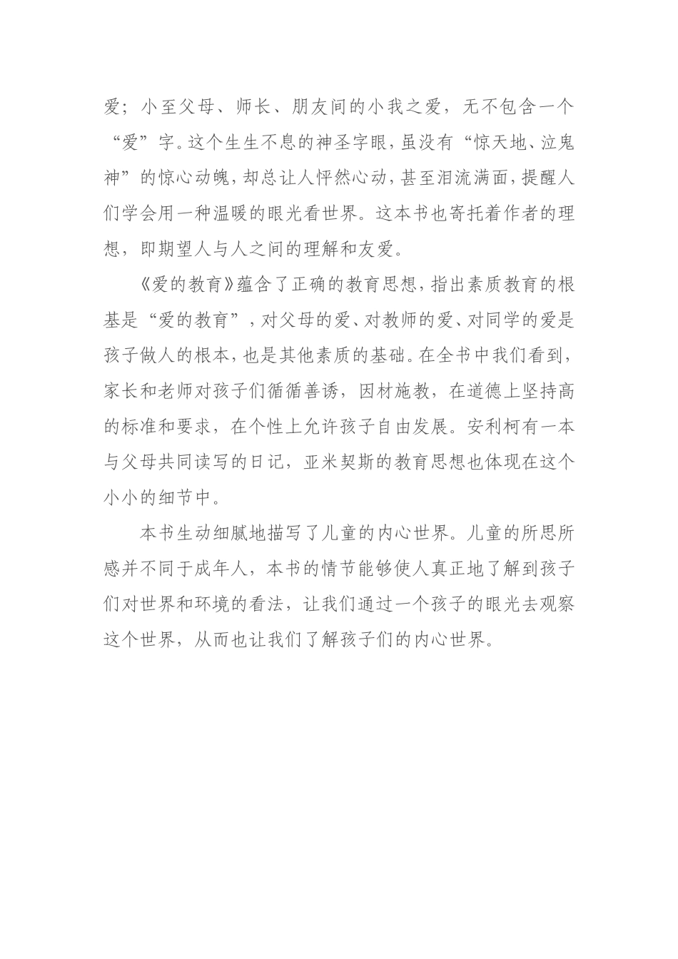 爱的教育-(3)_第3页