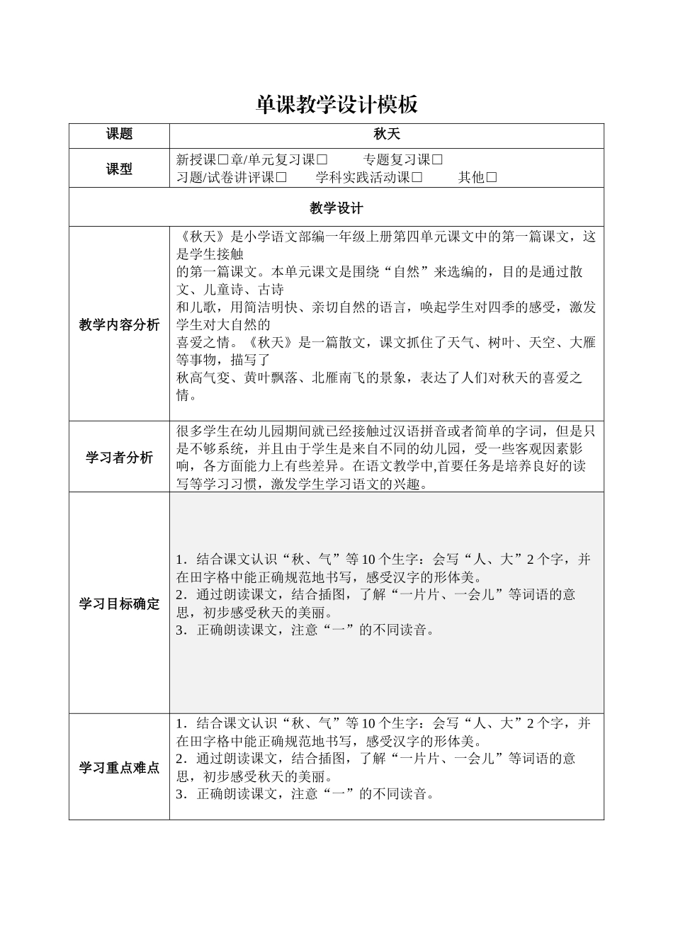 秋天教学设计_第1页