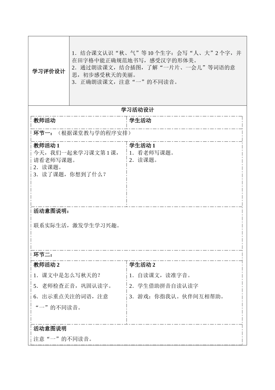 秋天教学设计_第2页
