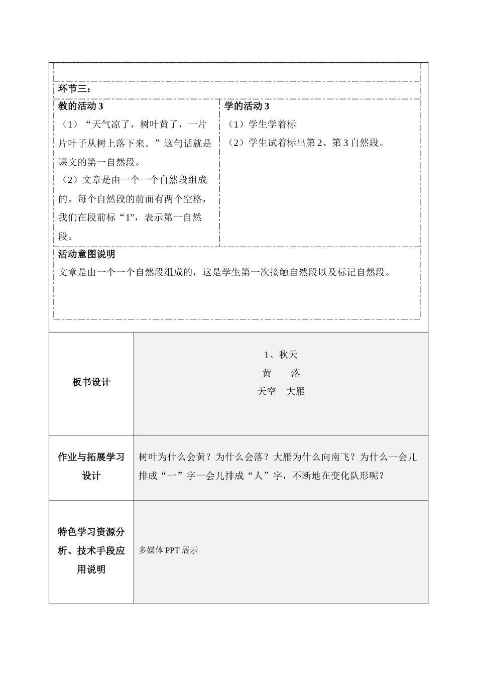 秋天教学设计_第3页