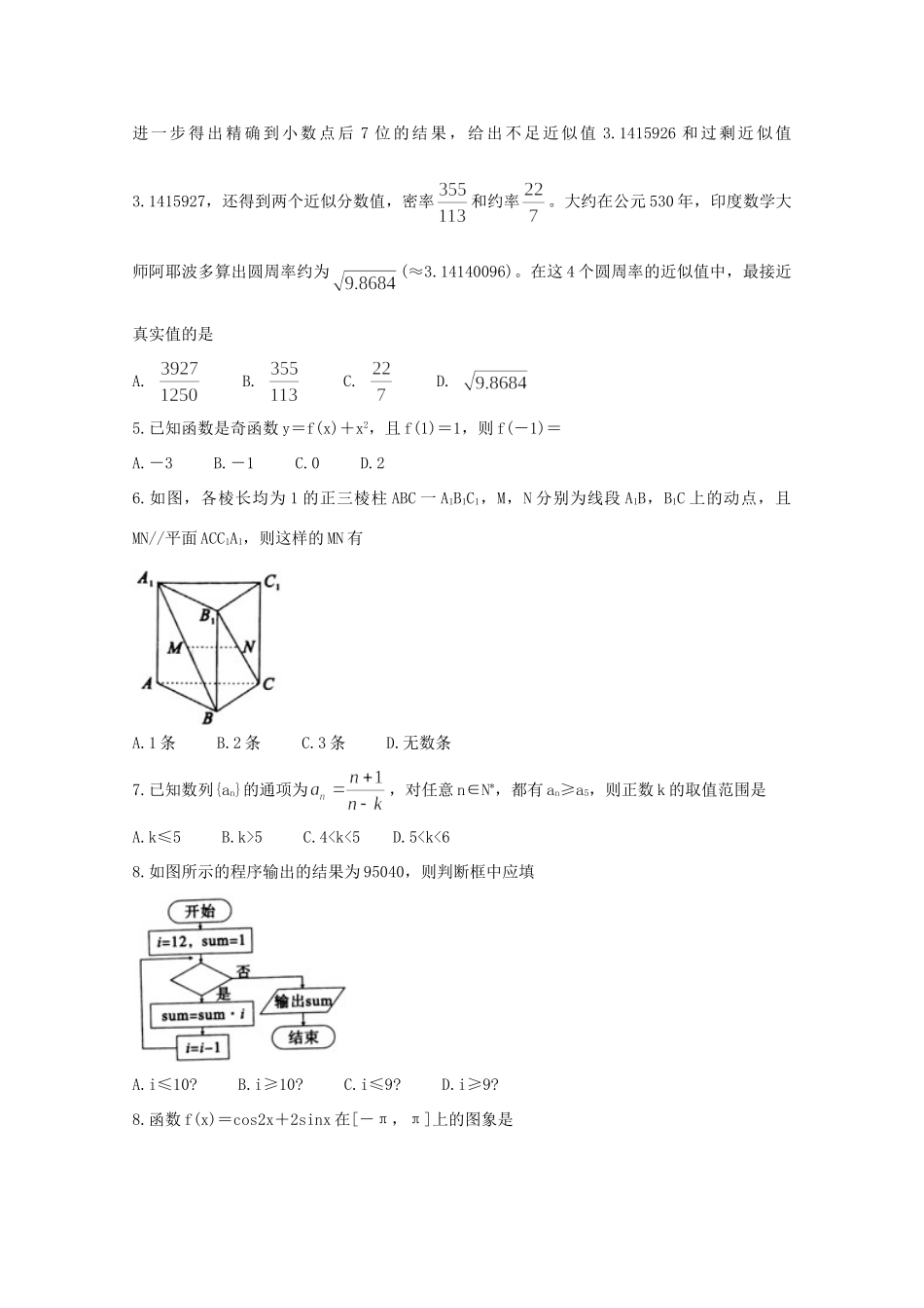 安徽省皖江联盟高三数学上学期12月联考试卷 文试卷_第2页