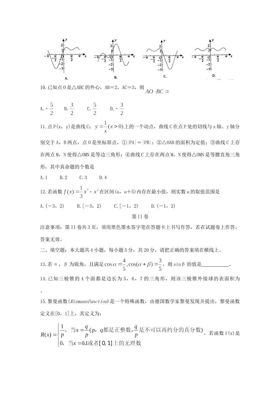 安徽省皖江联盟高三数学上学期12月联考试卷 文试卷_第3页