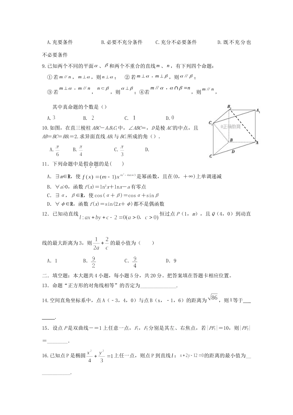 四川省广安市 高二数学上学期第三次月考试卷 文(答案不全)试卷_第2页