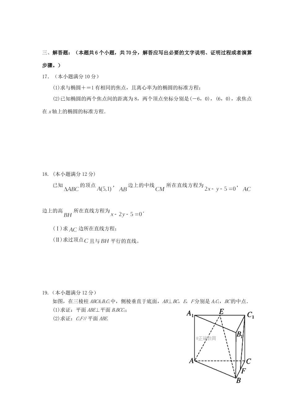 四川省广安市 高二数学上学期第三次月考试卷 文(答案不全)试卷_第3页