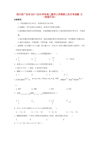 四川省广安市 高二数学上学期第三次月考试卷 文(答案不全)试卷