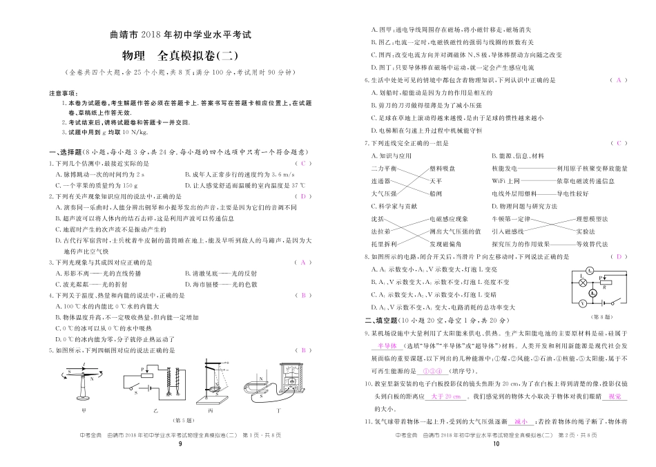中考物理全真模拟试卷(二)(pdf)试卷_第1页
