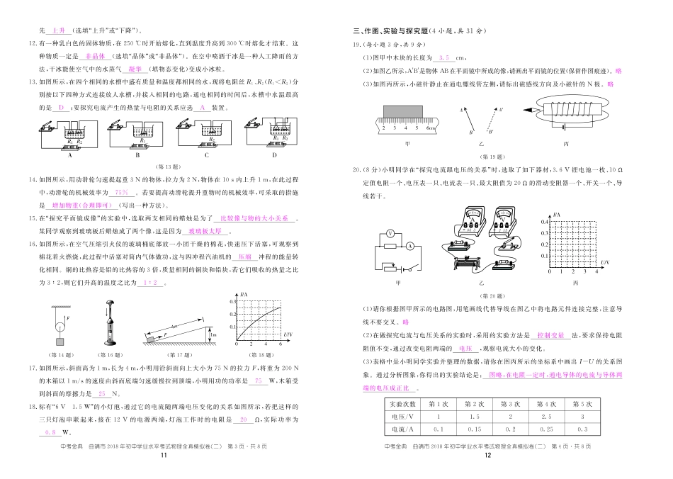 中考物理全真模拟试卷(二)(pdf)试卷_第2页