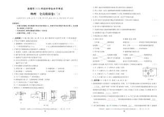 中考物理全真模拟试卷(二)(pdf)试卷