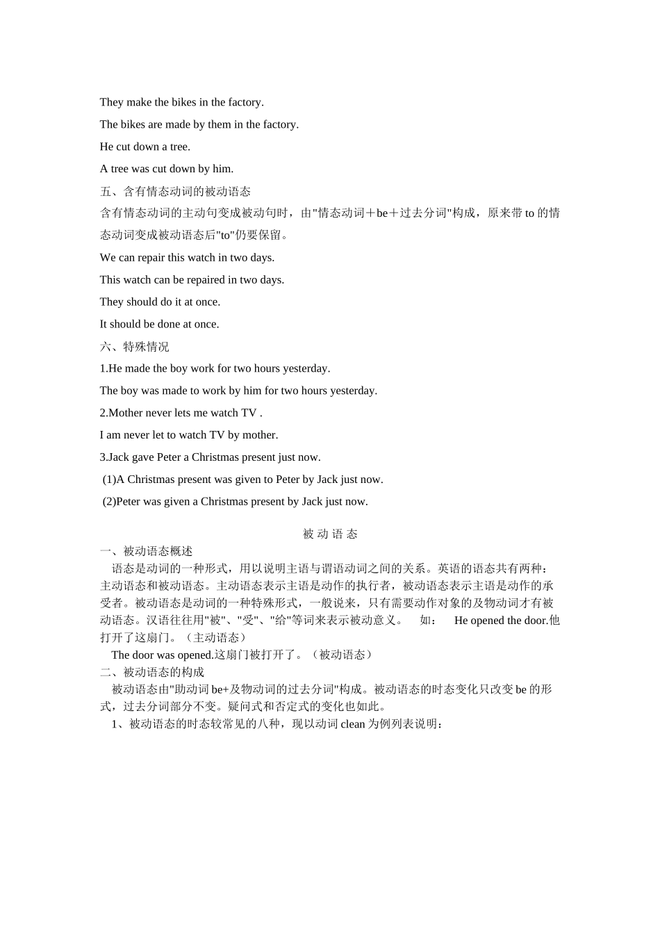 初中英语 关于英语语态讲解与精练 专题辅导 试题_第2页