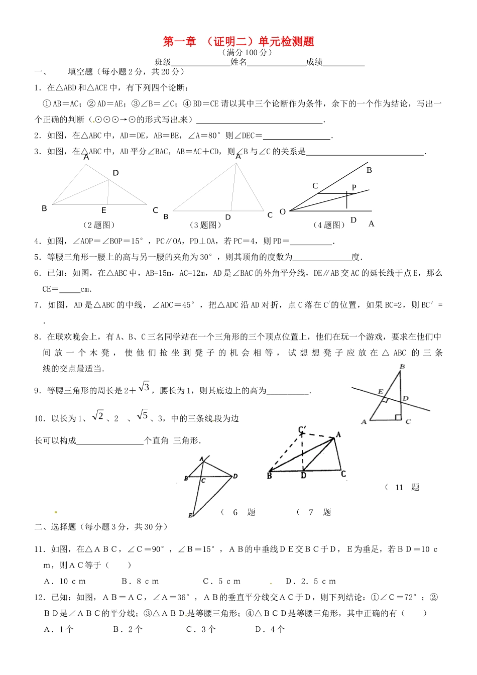九年级数学 第一章 (证明二)单元检测题 人教新课标版试卷_第1页