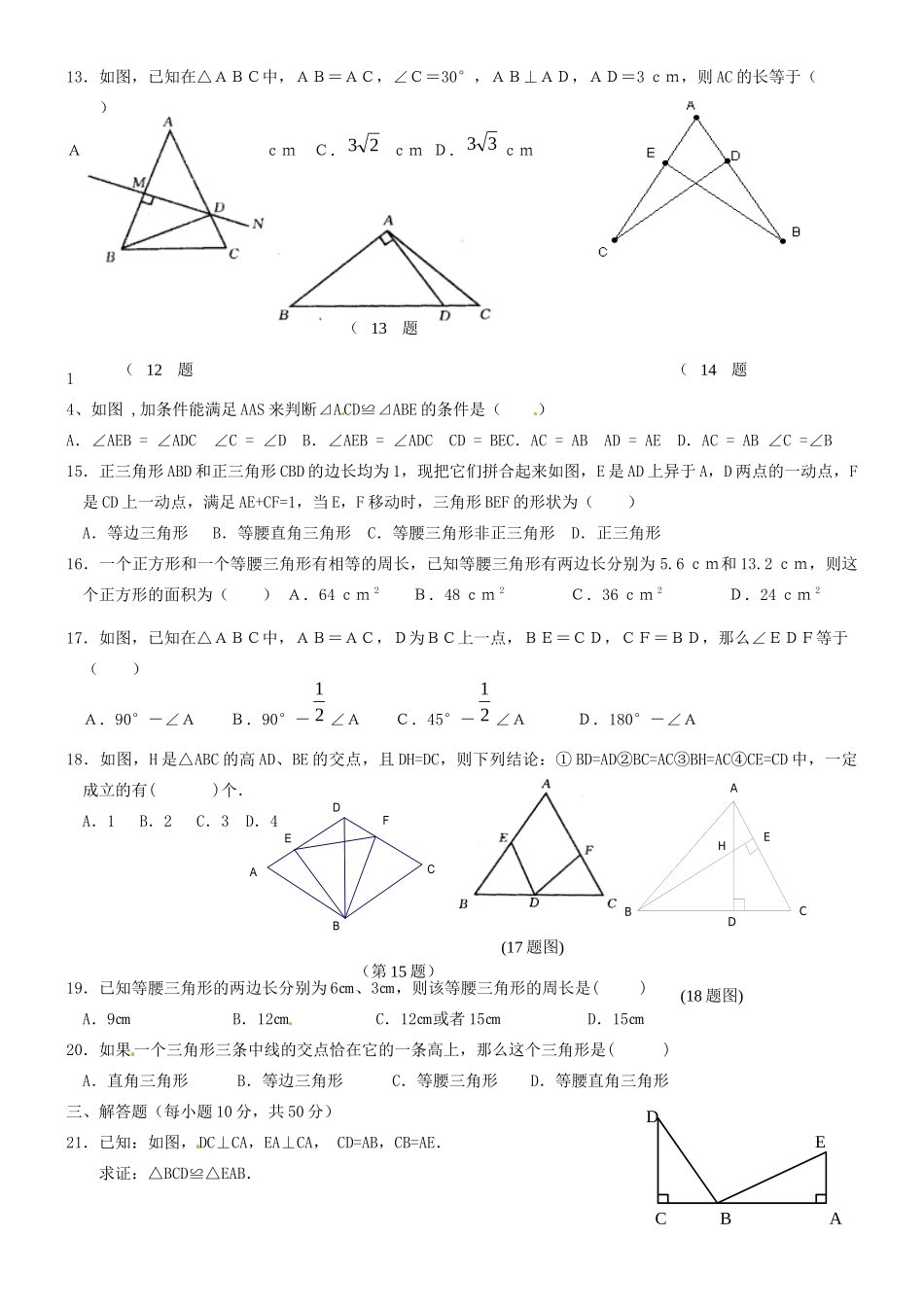 九年级数学 第一章 (证明二)单元检测题 人教新课标版试卷_第2页
