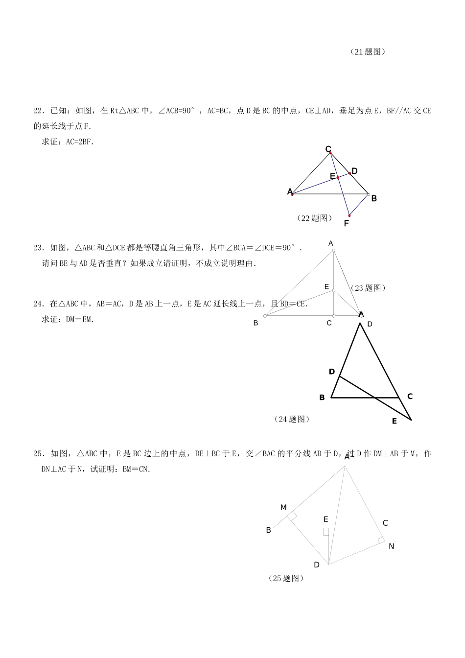 九年级数学 第一章 (证明二)单元检测题 人教新课标版试卷_第3页