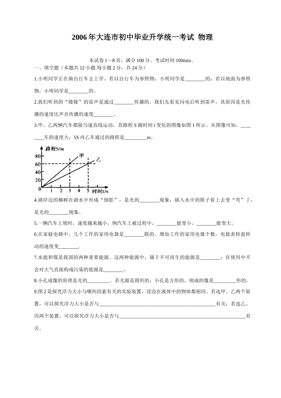 初中毕业升学统一考试  物理 试题_第1页