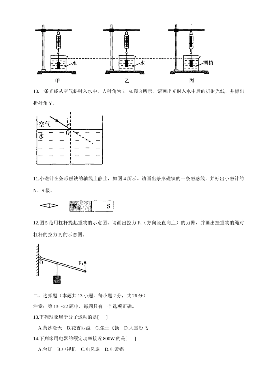 初中毕业升学统一考试  物理 试题_第2页