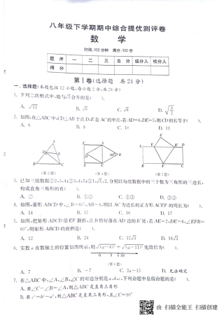 山东省济宁市梁山县马营镇 八年级数学下学期期中综合提优测评卷(pdf，无答案) 新人教版试卷