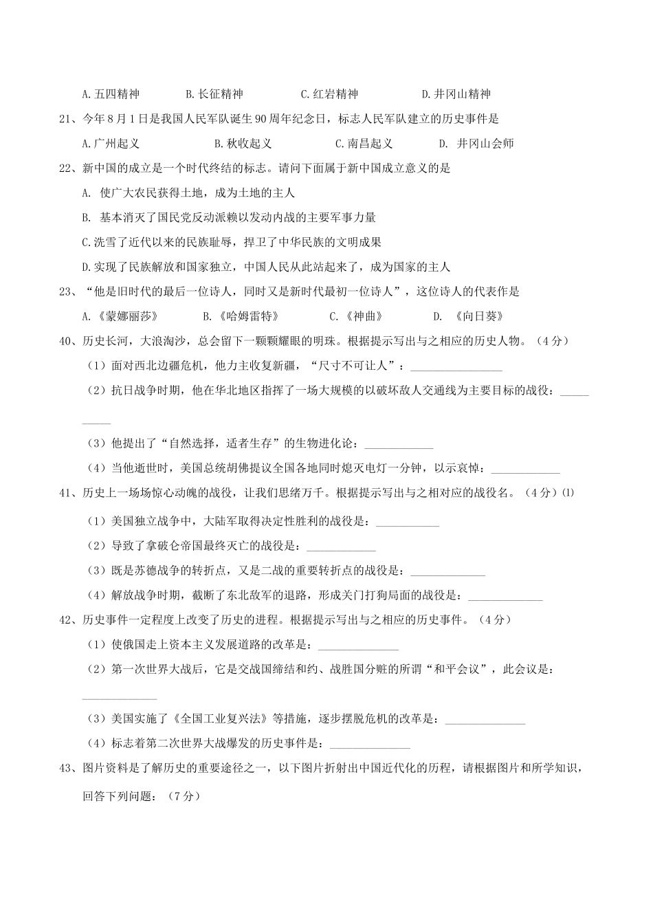 四川省巴中市中考历史真题试卷(含答案)试卷_第2页