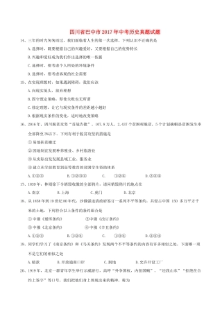 四川省巴中市中考历史真题试卷(含答案)试卷