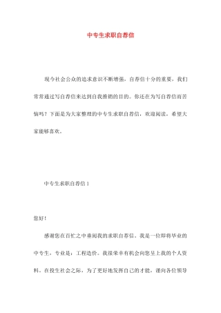 中专生求职自荐信 (4)