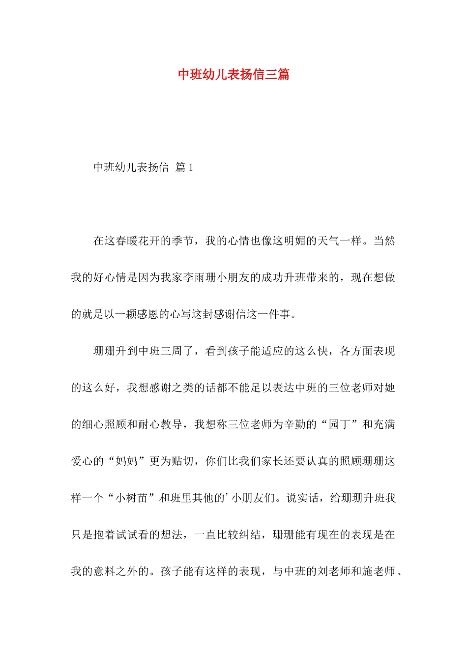 中班幼儿表扬信三篇_第1页