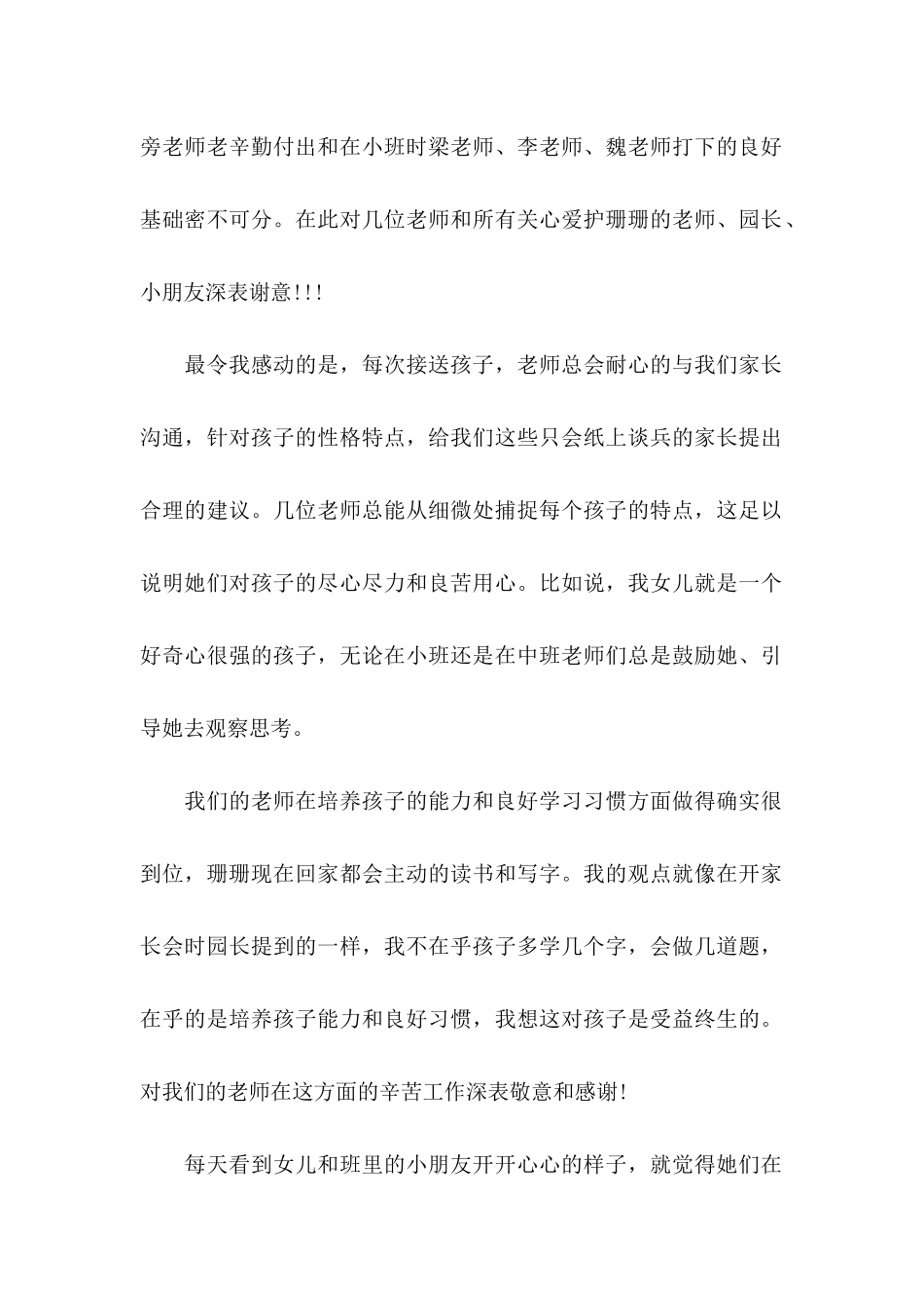 中班幼儿表扬信三篇_第2页