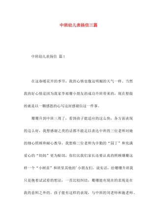 中班幼儿表扬信三篇