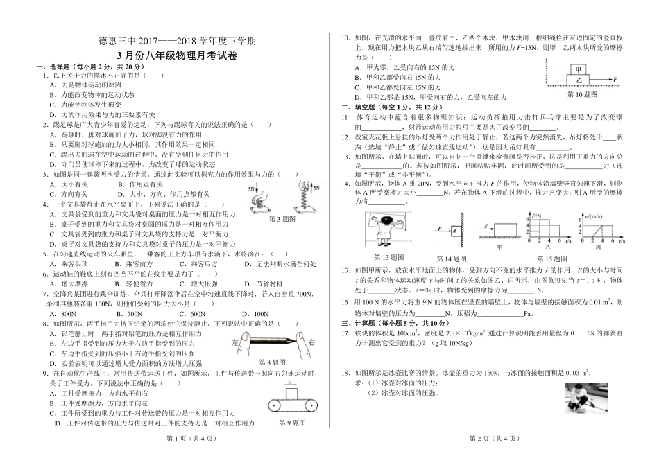 吉林省德惠市 八年级物理下学期3月月考试卷(pdf) 新人教版试卷_第1页
