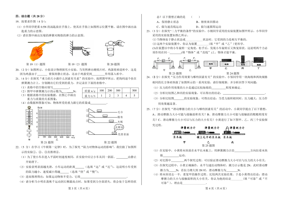 吉林省德惠市 八年级物理下学期3月月考试卷(pdf) 新人教版试卷_第2页