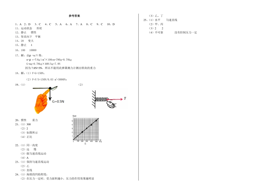 吉林省德惠市 八年级物理下学期3月月考试卷(pdf) 新人教版试卷_第3页