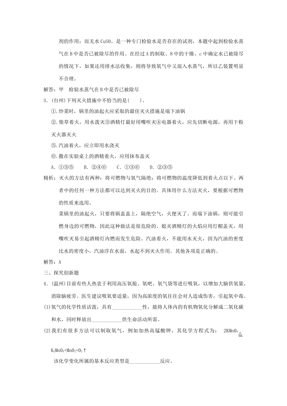 中考科学预测试卷之(空气) 浙教版试卷_第2页