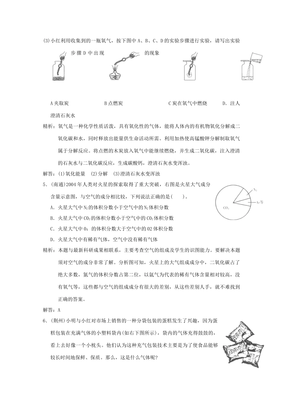 中考科学预测试卷之(空气) 浙教版试卷_第3页