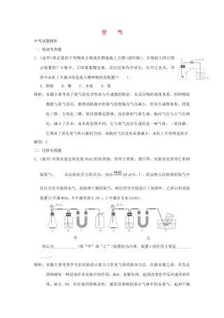 中考科学预测试卷之(空气) 浙教版试卷