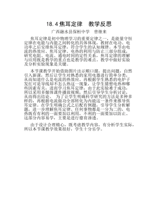 184焦耳定律教学反思