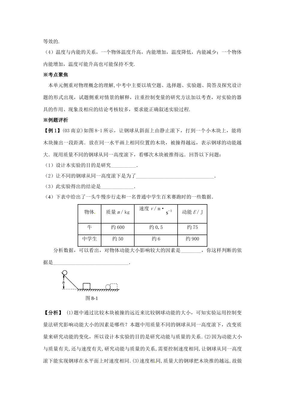 中考物理总复习 机械能 内能 新人教版试卷_第2页