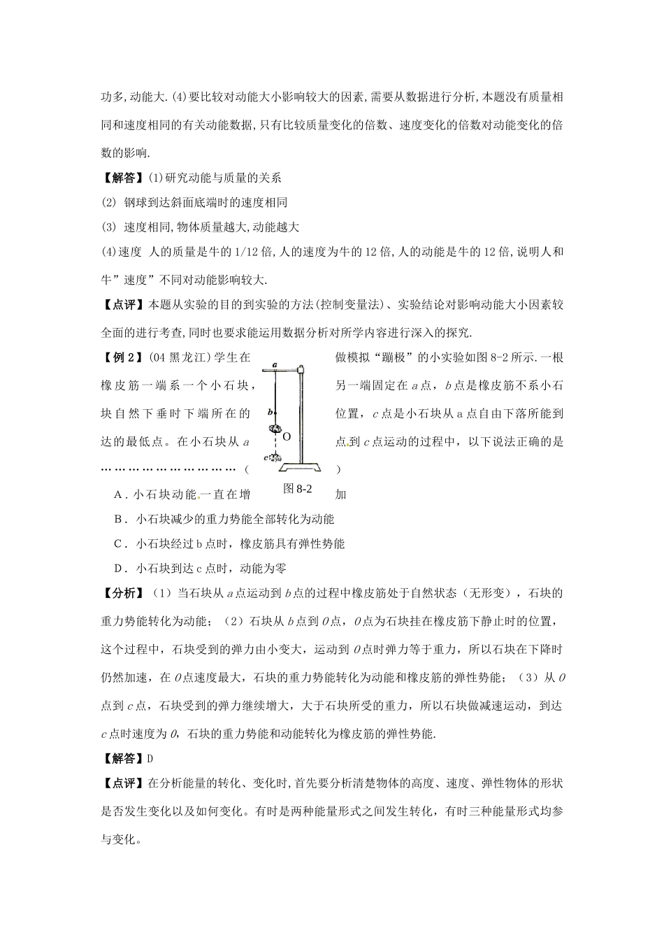中考物理总复习 机械能 内能 新人教版试卷_第3页