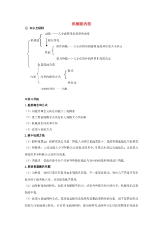 中考物理总复习 机械能 内能 新人教版试卷