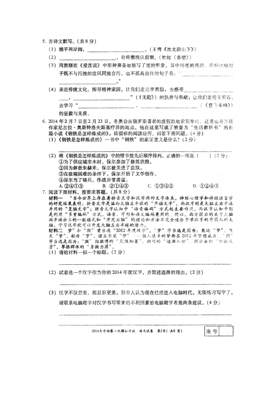 中考语文第一次模拟考试试卷(扫描版，无答案)试卷_第2页