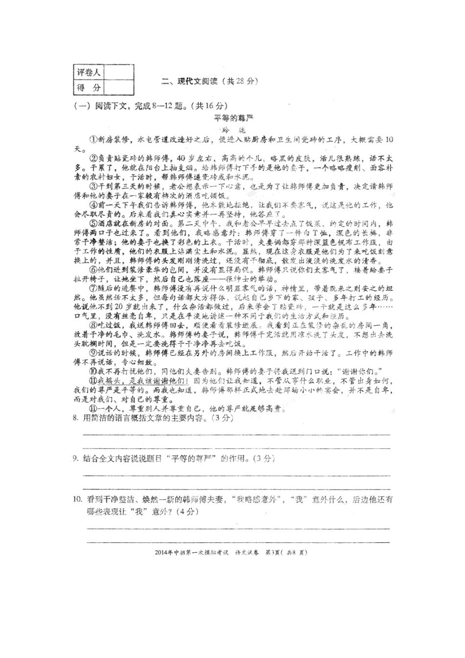 中考语文第一次模拟考试试卷(扫描版，无答案)试卷_第3页