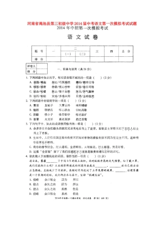 中考语文第一次模拟考试试卷(扫描版，无答案)试卷