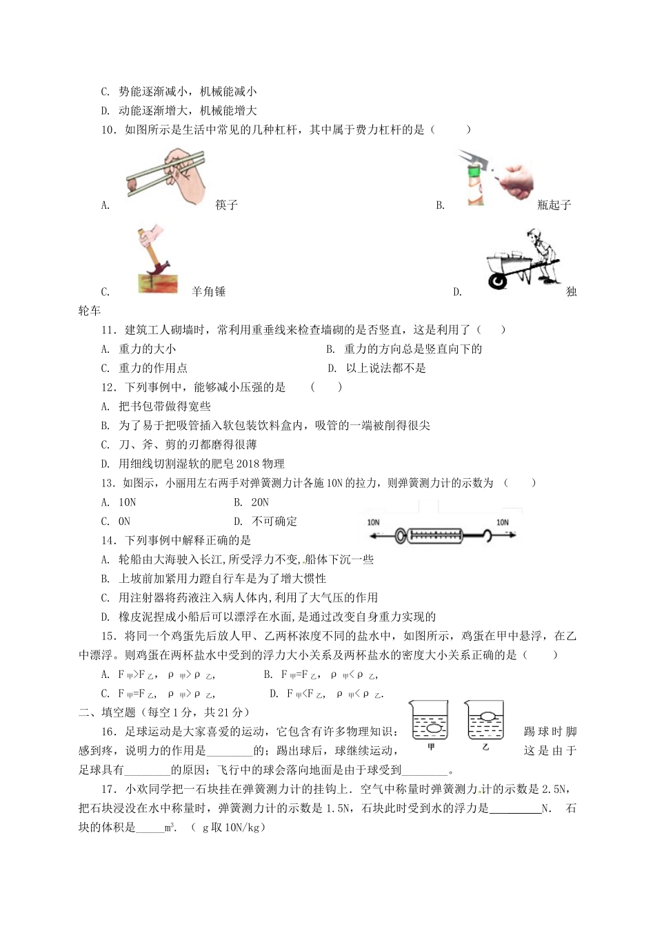 内蒙古赤峰市宁城县 八年级物理下学期期末试题 新人教版 试题_第2页