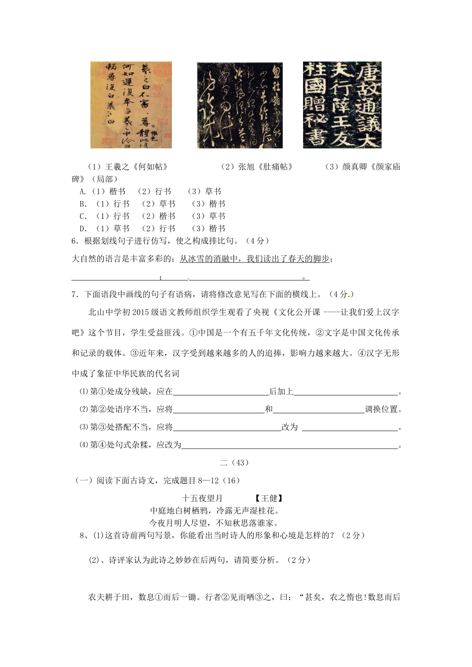 八年级语文下学期第一次月考(4月学情检测)试题(答案不全) 新人教版 试题_第2页