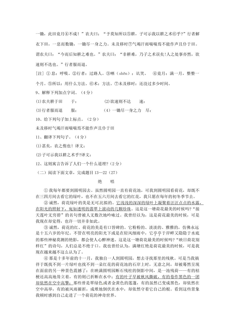 八年级语文下学期第一次月考(4月学情检测)试题(答案不全) 新人教版 试题_第3页