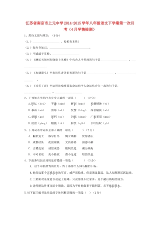 八年级语文下学期第一次月考(4月学情检测)试题(答案不全) 新人教版 试题