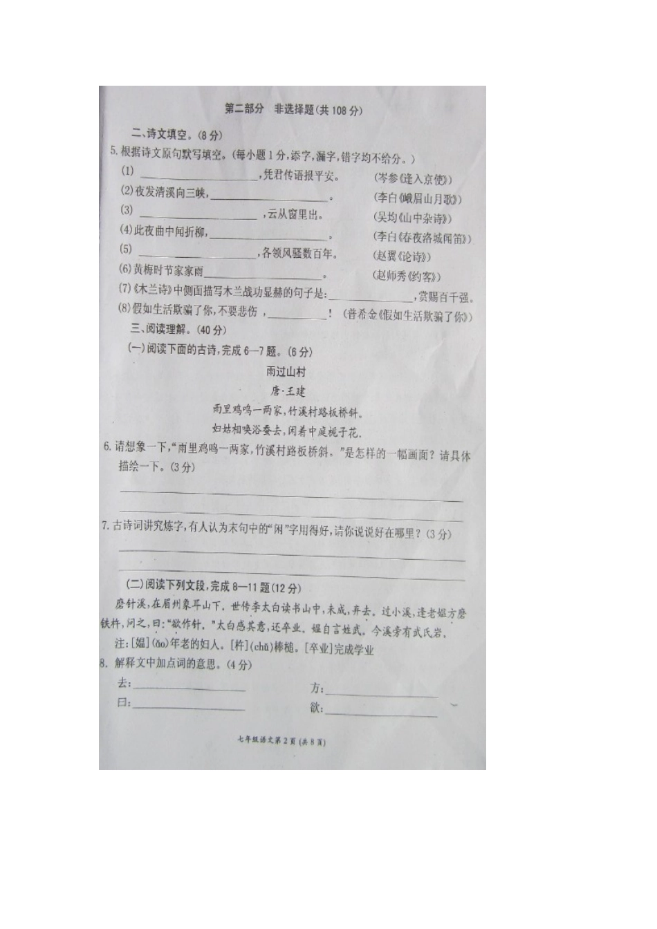 四川省广元市苍溪县七年级语文下学期期末教学质量检测试卷 新人教版试卷_第2页