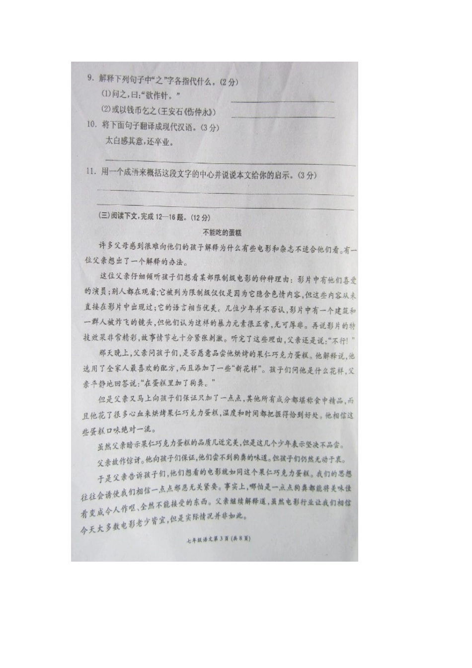四川省广元市苍溪县七年级语文下学期期末教学质量检测试卷 新人教版试卷_第3页